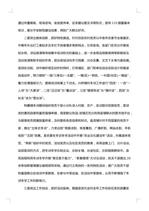 整改措施