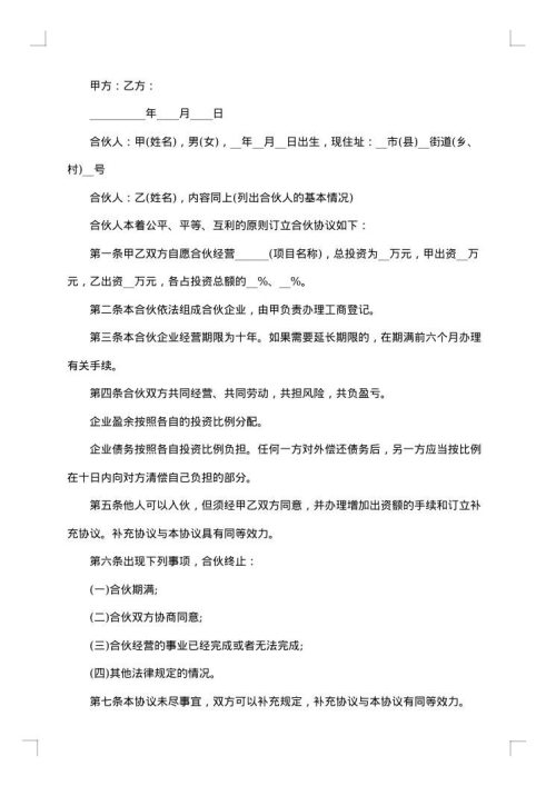 饭店入股合作协议