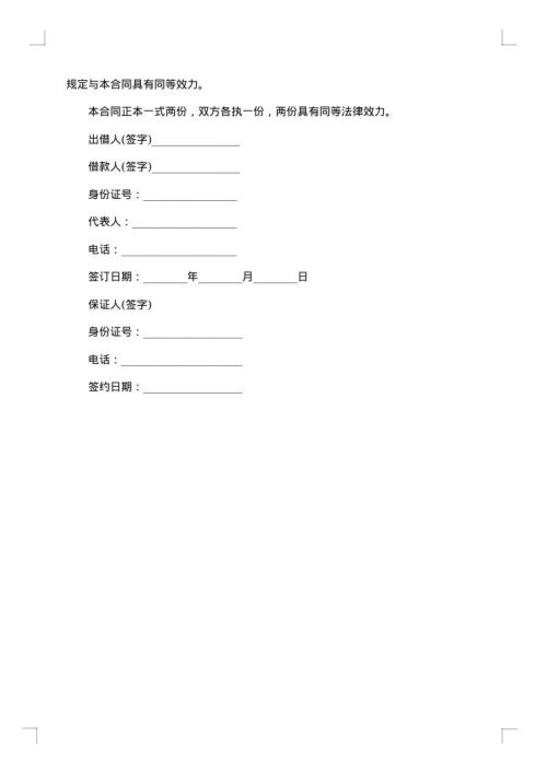 简单个人借款合同