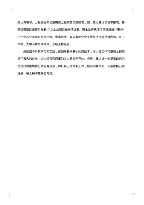 月工作总结开头语