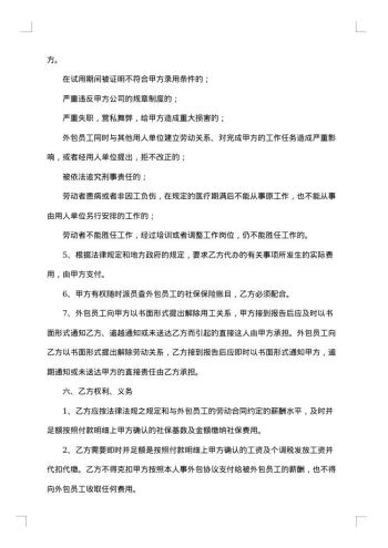劳务外包保密协议