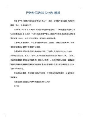 行政处罚告知书公告