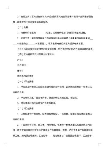 安阳广告位租赁合同