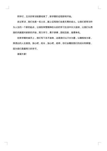 军训汇演闭幕式讲话稿