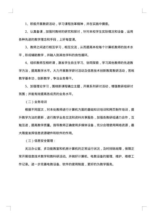 信息技术老师个人工作总结