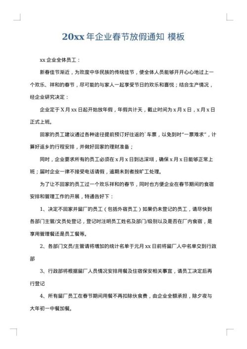 2025年企业春节放假通知