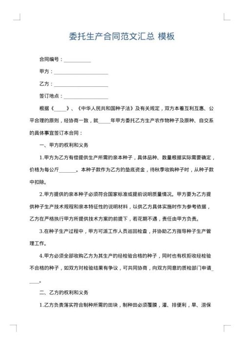 委托生产合同范文汇总