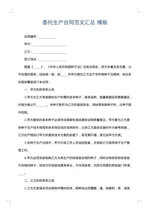 委托生产合同范文汇总