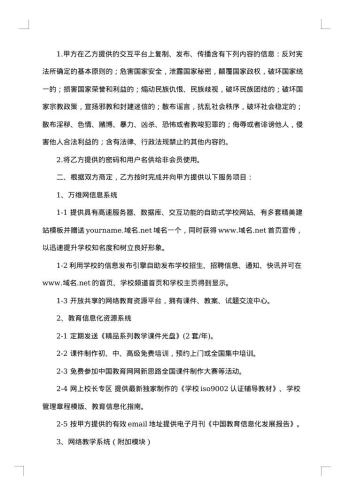 20xx年教育合同4篇