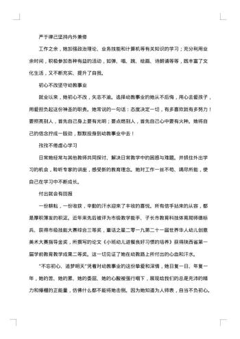优秀幼师师德先进事迹材料