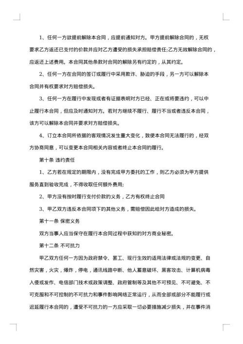 网站及手机app设计制作合同