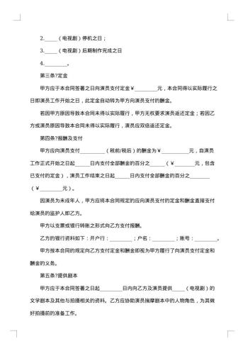 影视剧未成年演员聘用合同