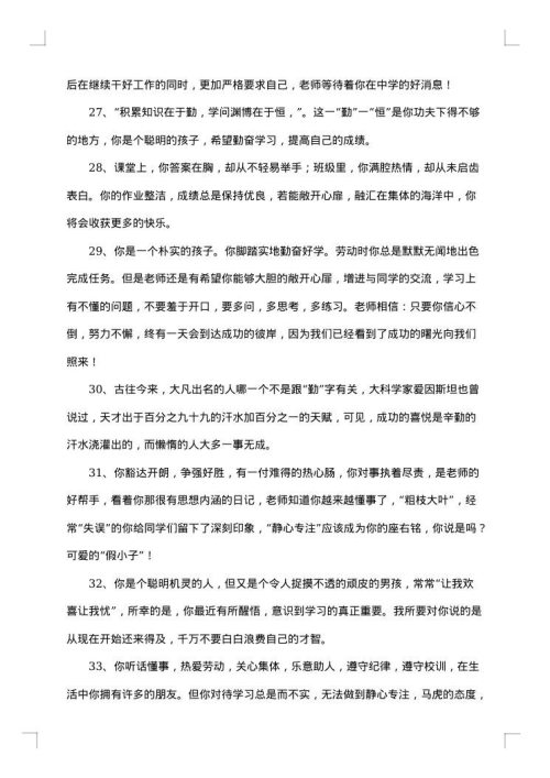 精选小学通知模板汇总