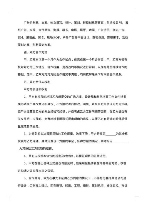 金融时报广告合同书