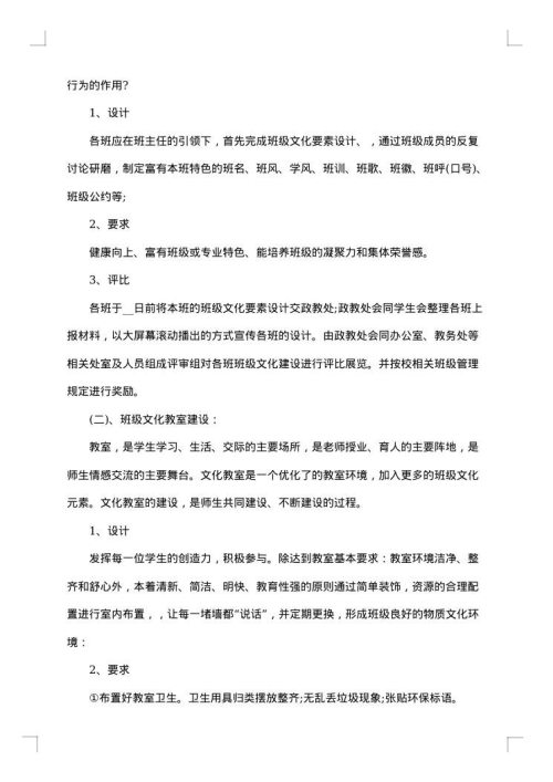 2025年班级文化建设活动方案