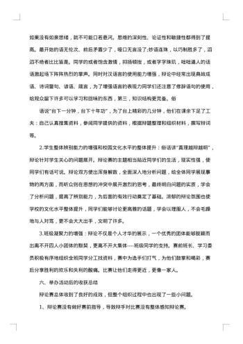 辩论赛的总结