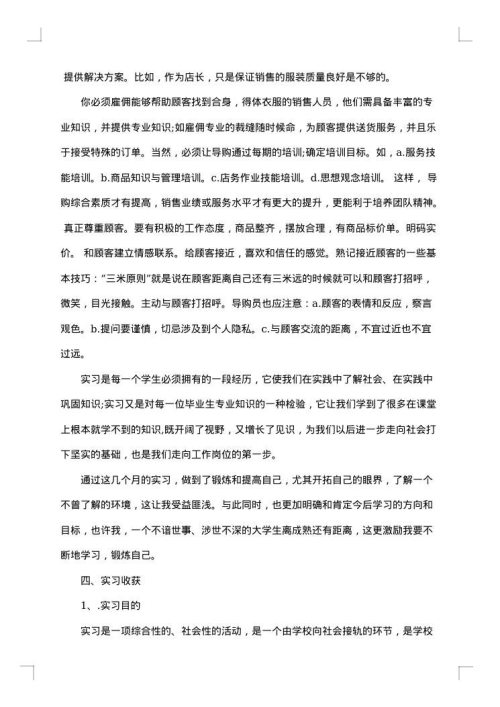 服装销售实习报告