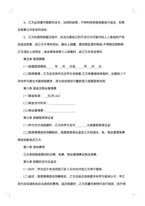 2025年金华市住房出租合同