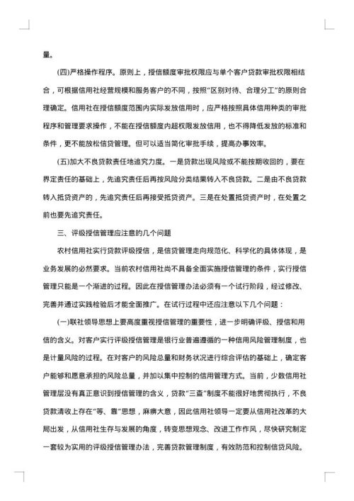 授信调查报告