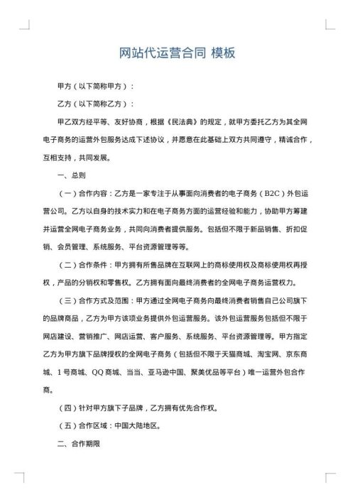 网站代运营合同