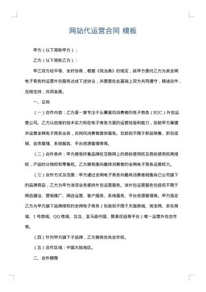 网站代运营合同