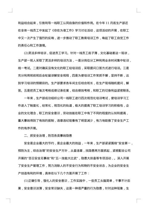 生产部年终总结与计划