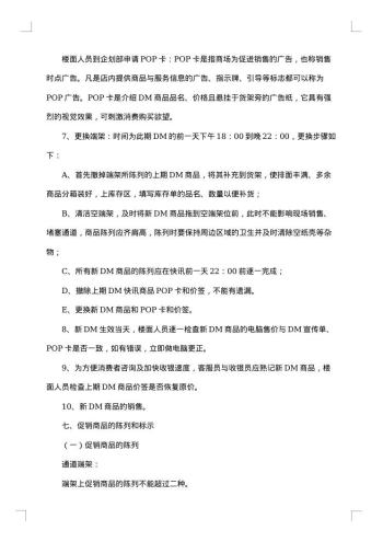 促销方案模板合集