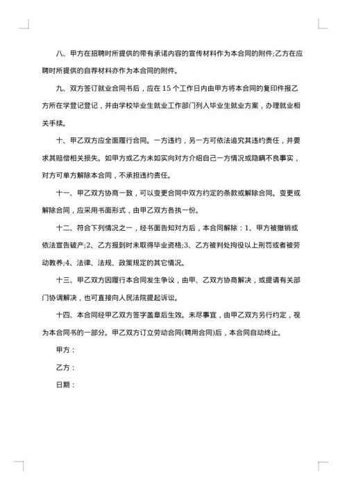 劳动合同范本简单版