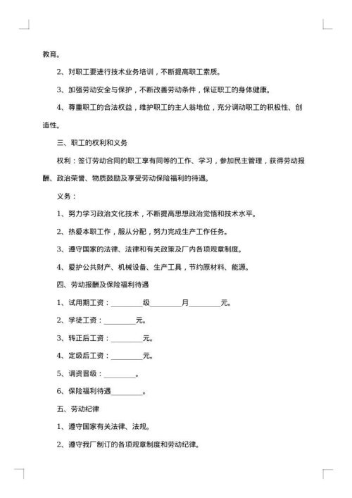 企业全体职工集体协议书
