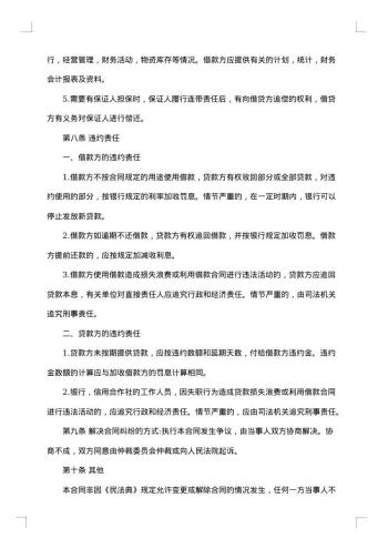 有担保的资金周转贷款协议
