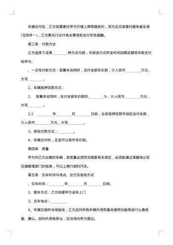 二手车交易合同范本