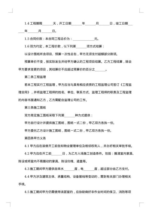 房屋装修合同模板汇编