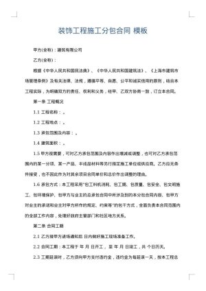 装饰工程施工分包合同