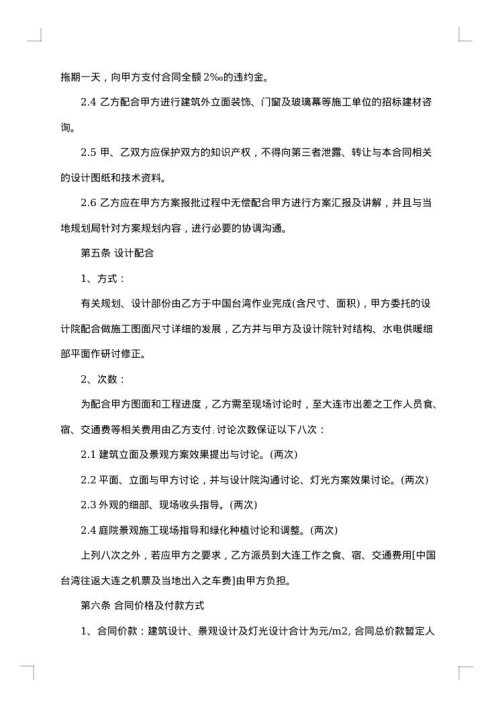 建筑设计合同