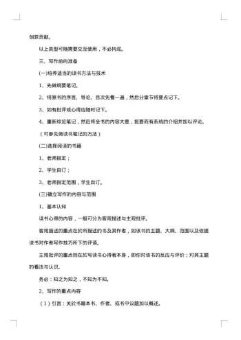 研究生如何写读书报告