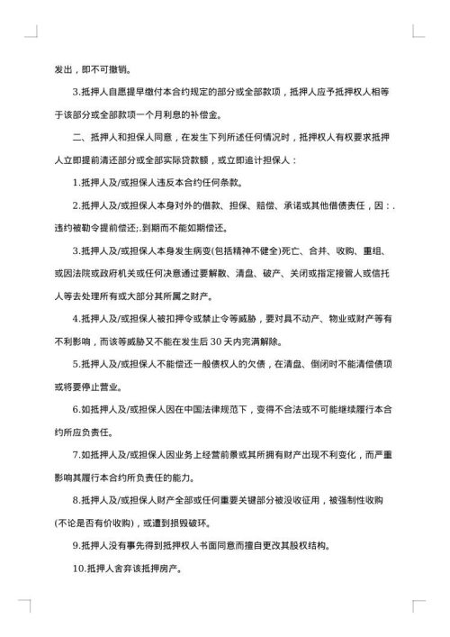 个人房屋抵押借款合同范文