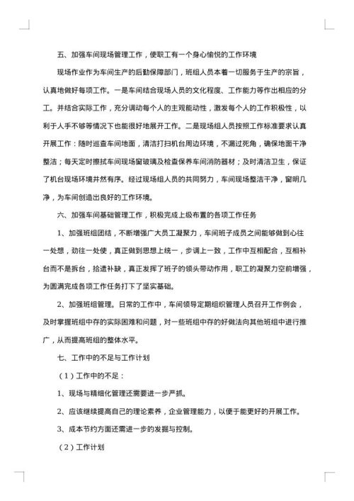 车间管理人员年度工作总结