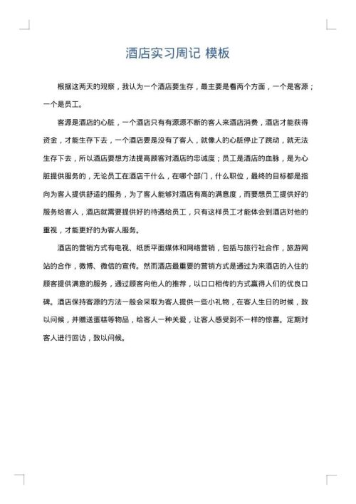 酒店实习周记