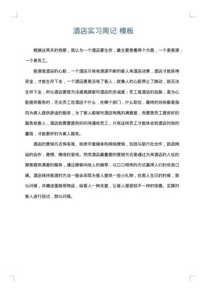 酒店实习周记