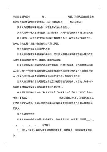 购房合同(小区安置房)