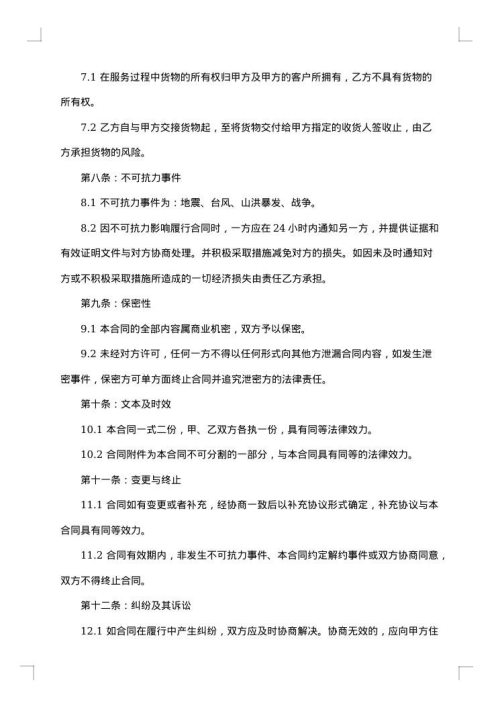 2025年货物运输合同样本