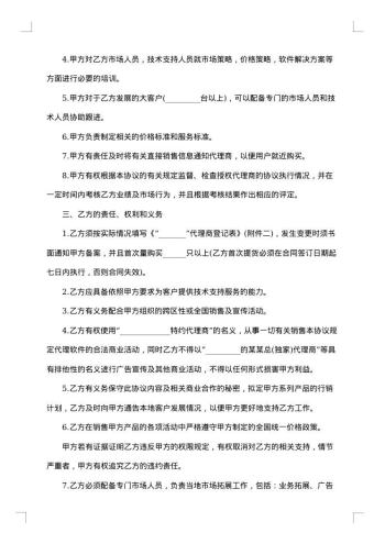 代理销售合同书