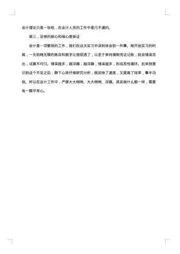 会计毕业实习总结600字