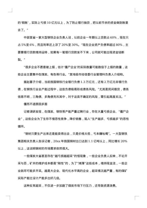 企业调研报告范文