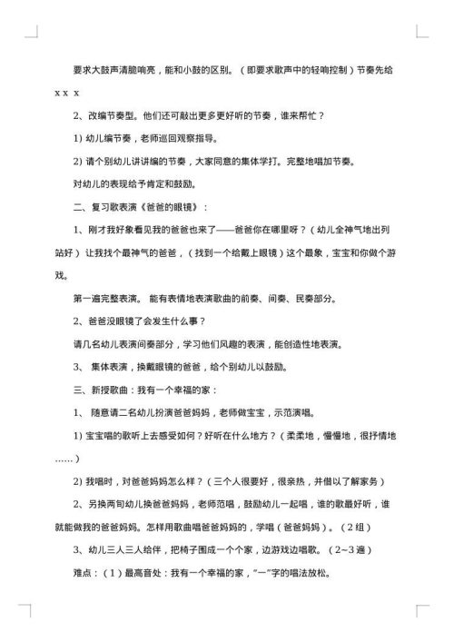 最新幼儿园六一活动方案范文