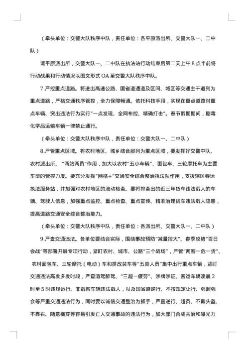 农村道路交通安全管理工作方案范文