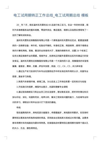 电工试用期转正工作总结_电工试用期总结