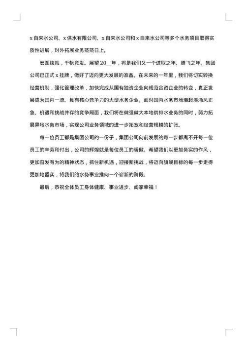 公司致辞范文