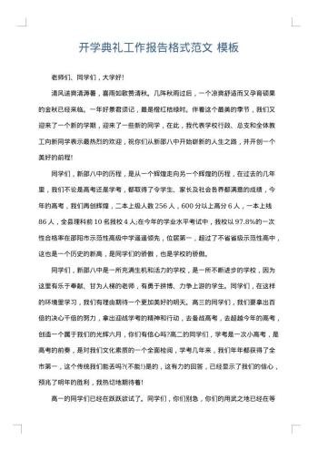 开学典礼工作报告格式范文