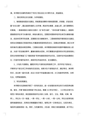 20xx年少先队工作总结范文